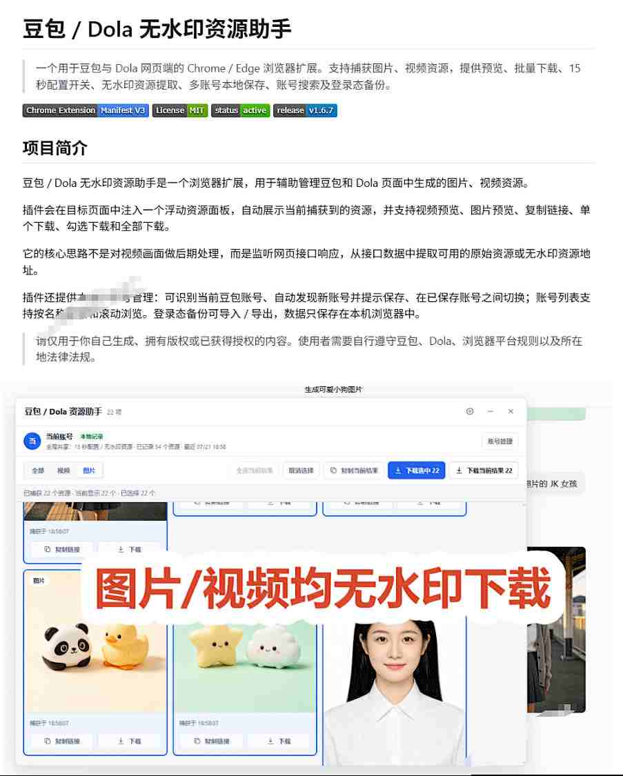 最新豆包无水印下载终于来了！支持豆包图片+视频，15秒视频配置本地账户管理及批量下载，浏览器插件-资源共享
