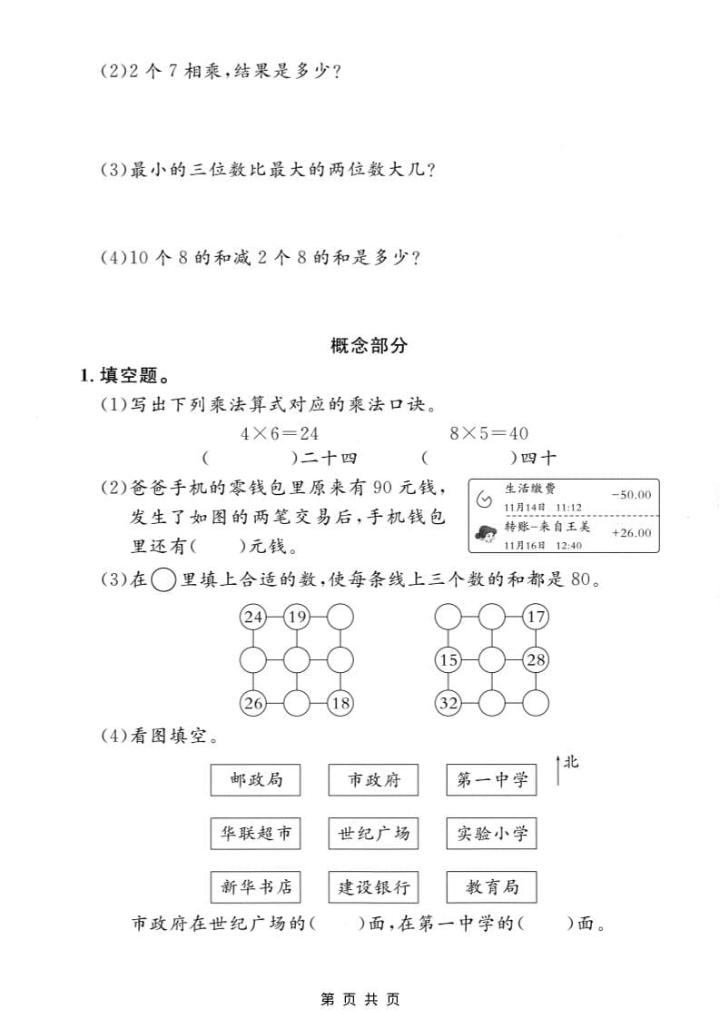 二年级上数学期末质量检测卷3《沪教版》-资源共享