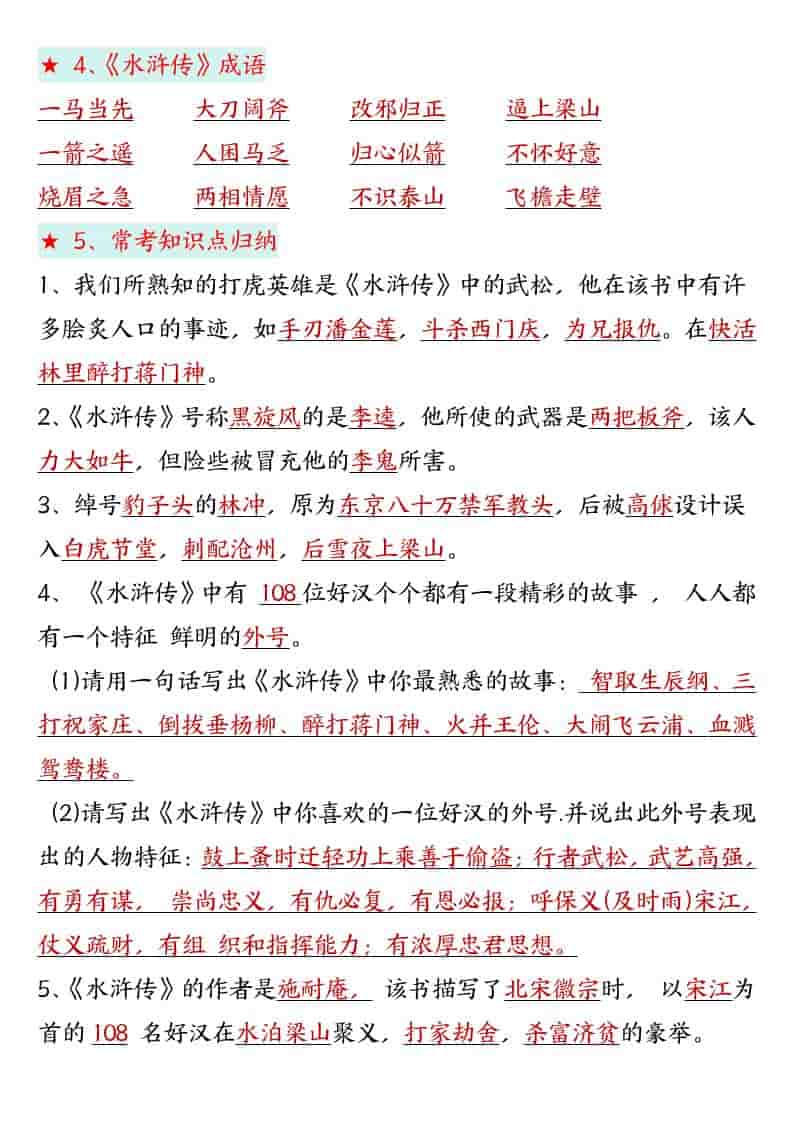 五年级下语文四大名著高频考点-资源共享