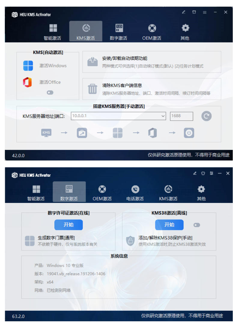 一键激活Win系统和Office办公软件，最强电脑激活KMS HUE工具，免费永久可用，支持win系统使用-资源共享