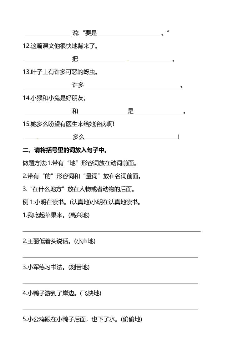 一年级下语文（句子专项）训练-资源共享