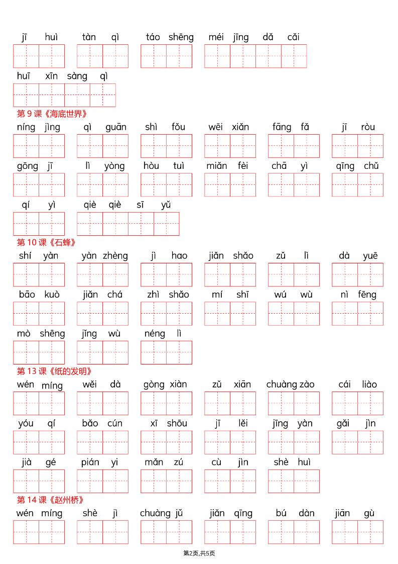 26春三下语文词语表看拼音写词语（含答案10页）-资源共享