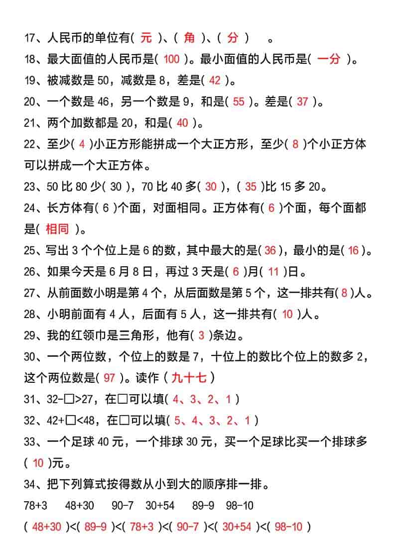 一年级下数学精选常考易错题汇总-资源共享