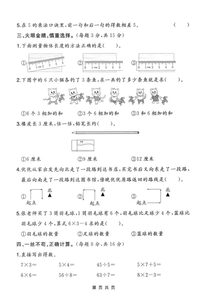 二年级上数学期末摸底测试卷3《人教版》-资源共享