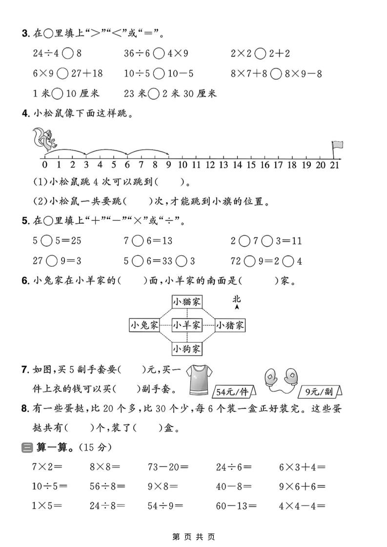 二年级上数学期末拔尖测试卷10《人教版》-资源共享
