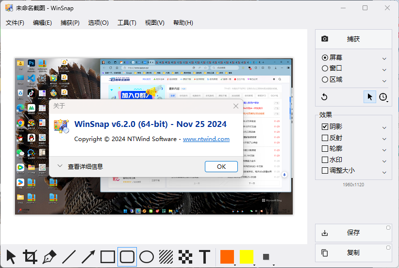 截图神器 WinSnap v6.3.1绿色版-资源共享