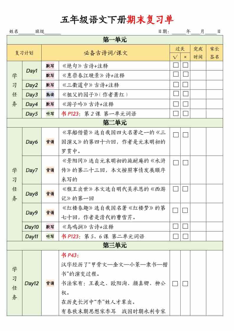 五年级下语文期末复习单-资源共享