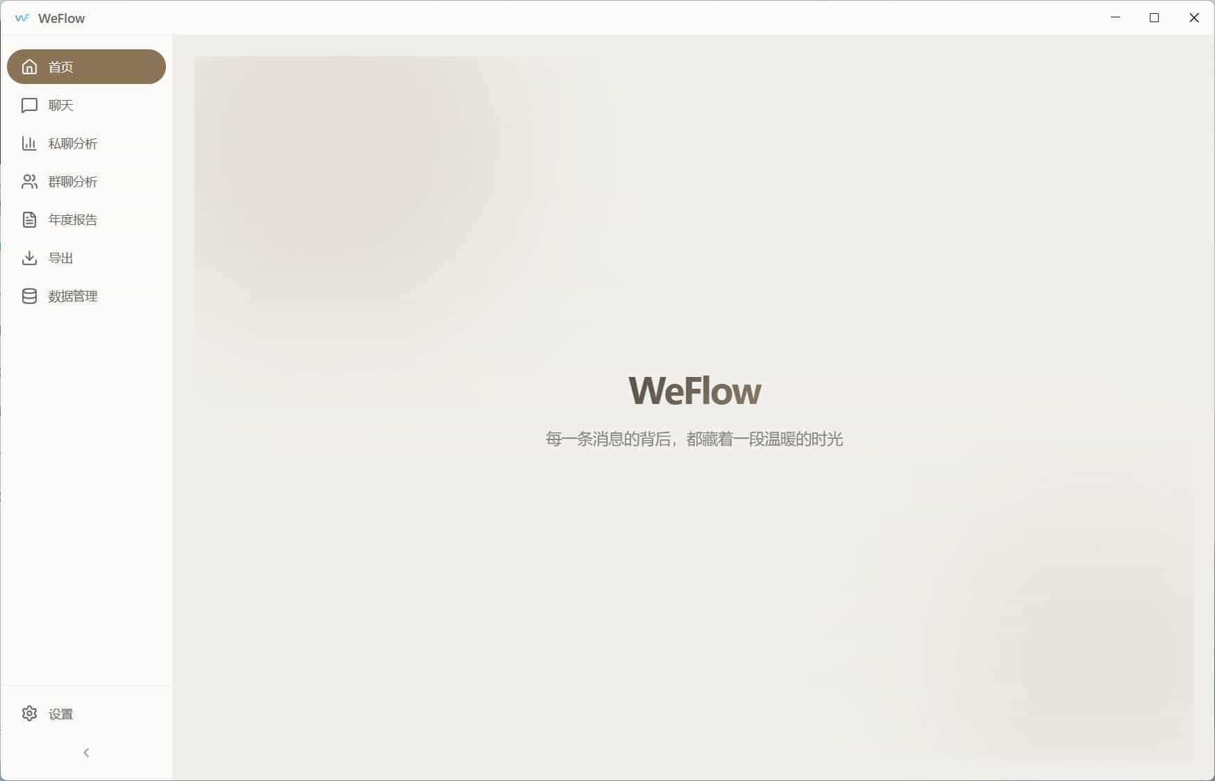 WeFlow v4.2.1微信聊天记录导出-资源共享