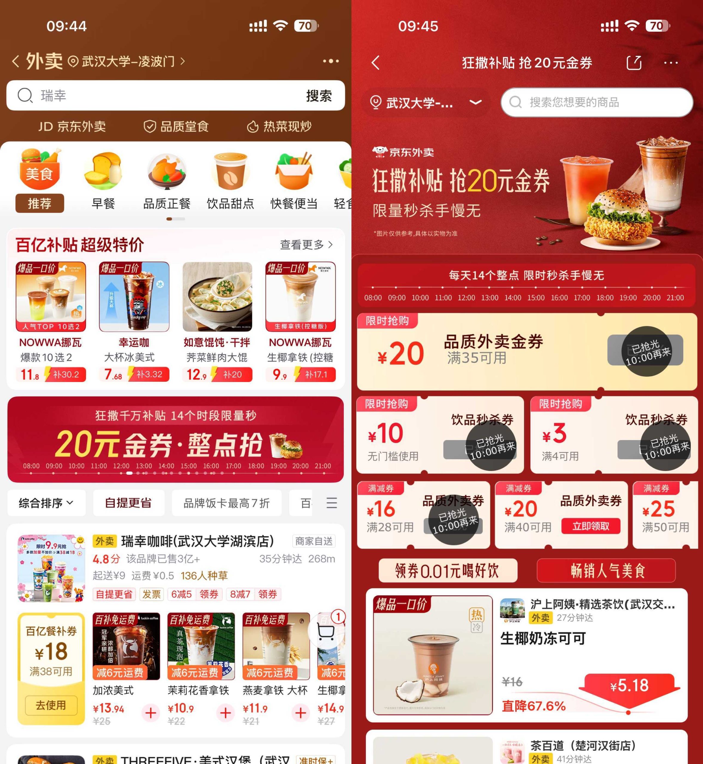 京东外卖每个整点秒杀0.01亓-资源共享