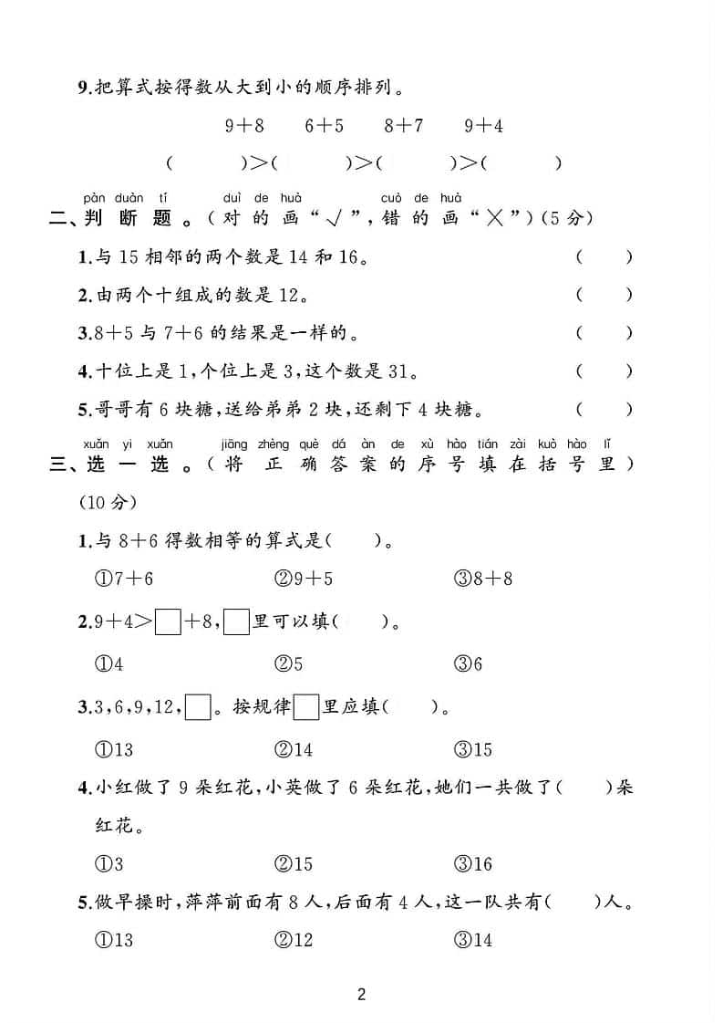 一年级下数学第一单元测试卷《北师版》-资源共享