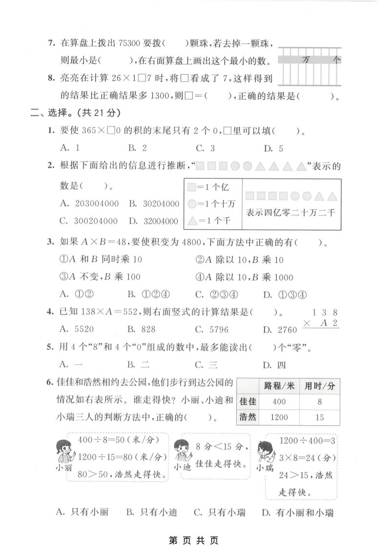 四年级下数学第一次月考拔尖测试卷《苏教版》-资源共享