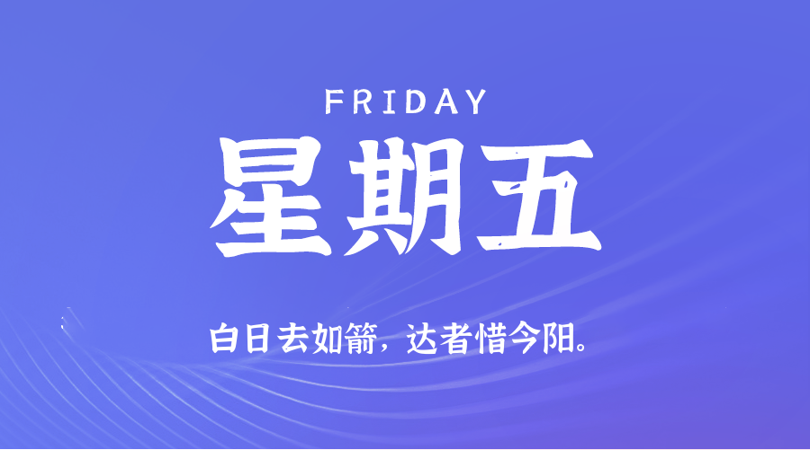 2026年07月10日新闻早讯,每天60s读懂世界-资源共享