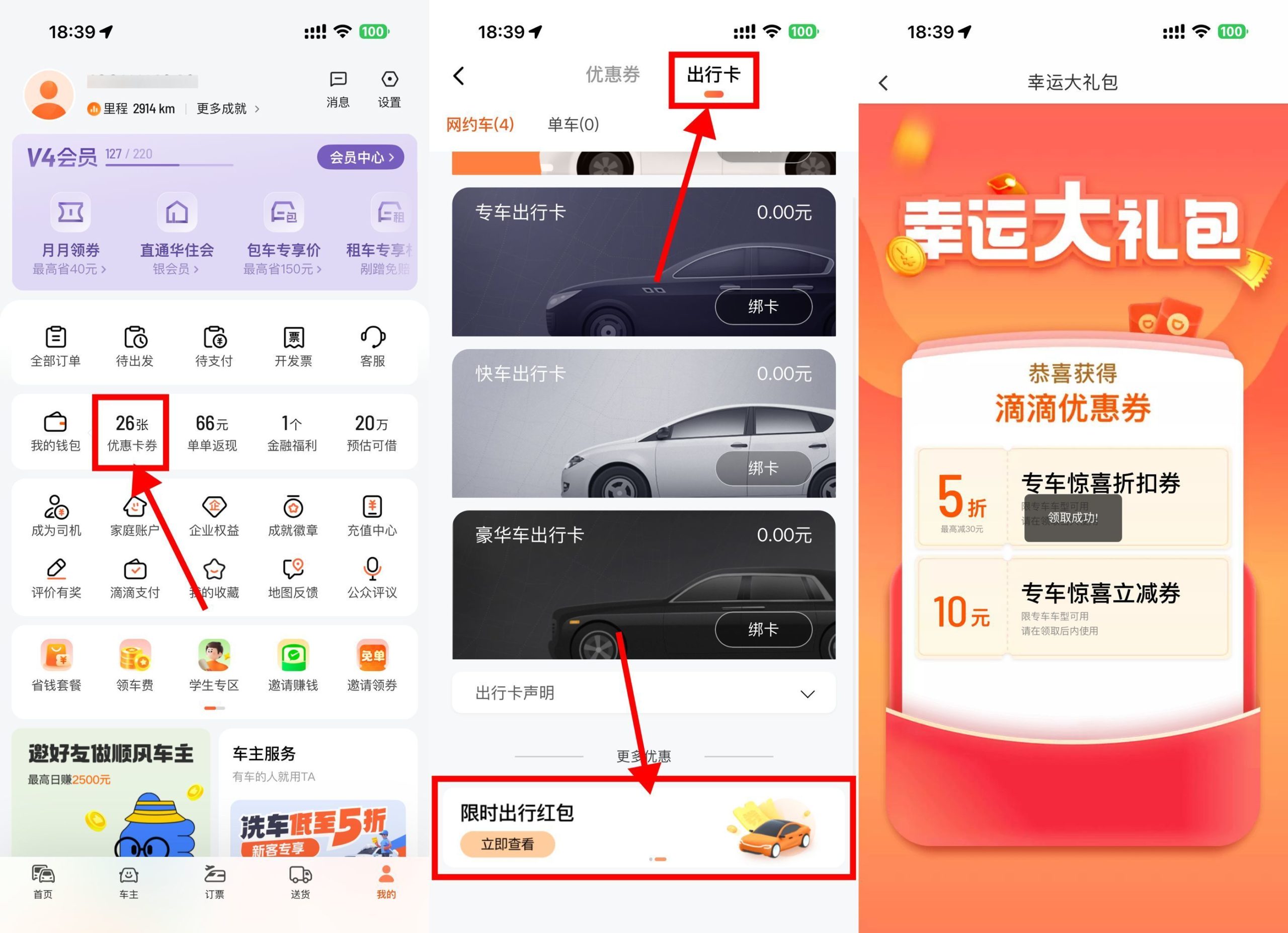 滴滴每天领5~10亓打车立减券-资源共享