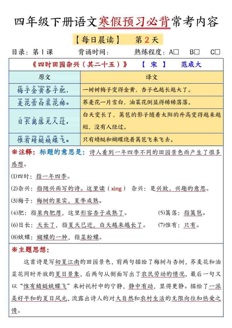四年级下语文寒假预习必背常考内容-资源共享