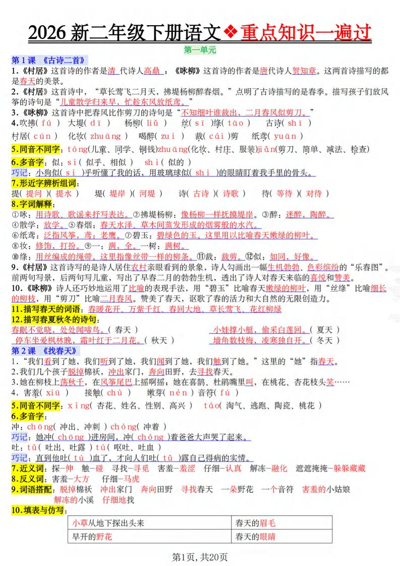 二年级下语文2026春重点知识一遍过