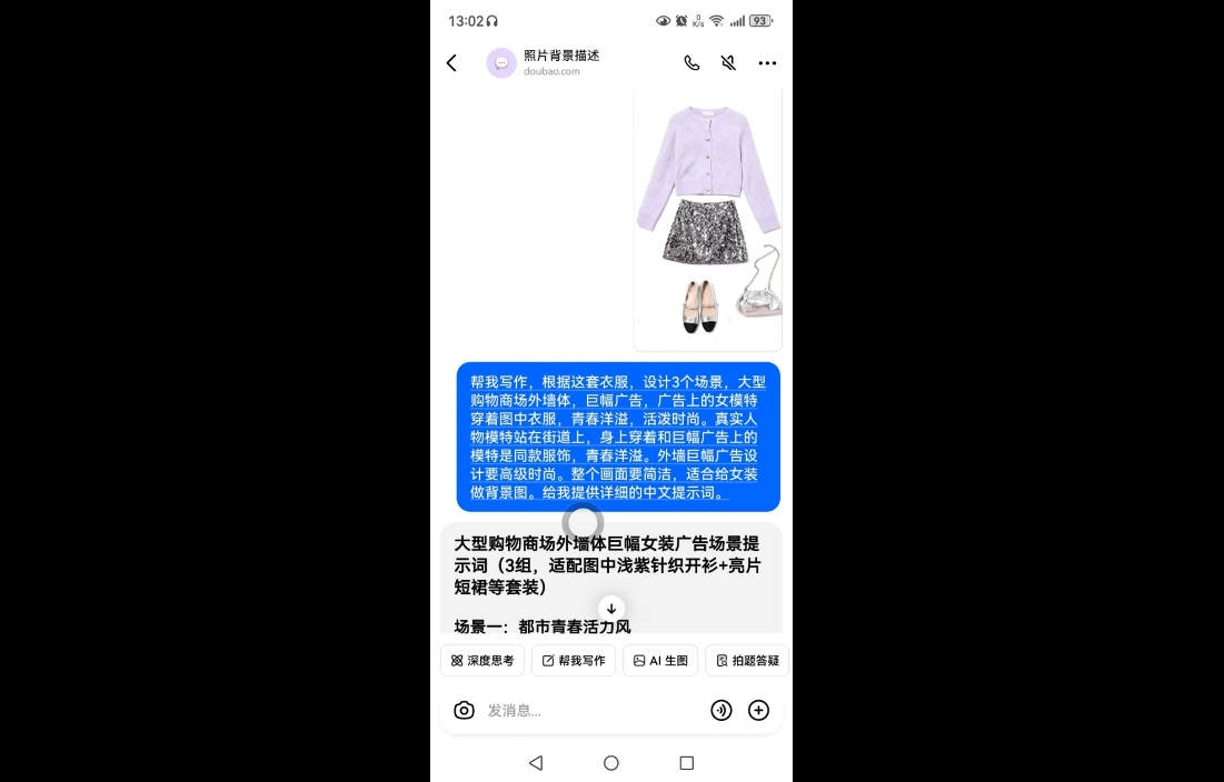 女装图文带货的AI实操课-资源共享