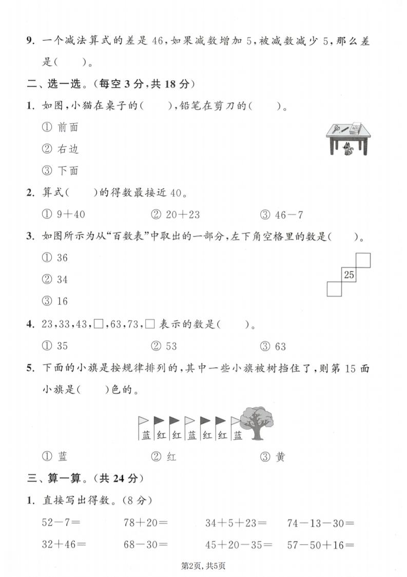 一年级下数学期末拔尖测试卷1《冀教版》-资源共享