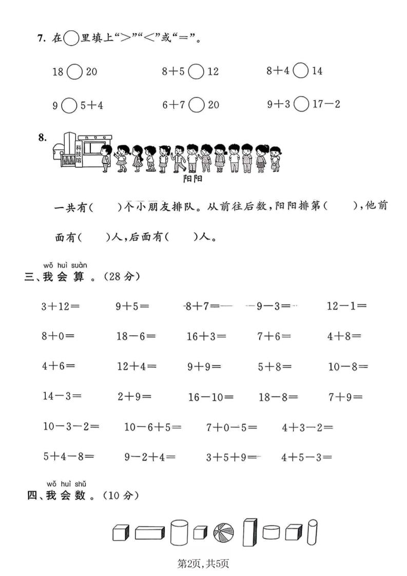 一年级上数学期末模拟测试卷《青岛63版》-资源共享