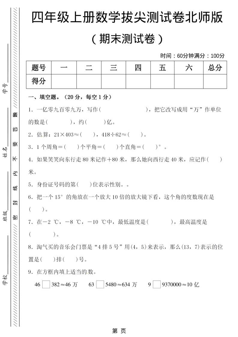 四年级上数学期末拔尖测试卷5《北师版》