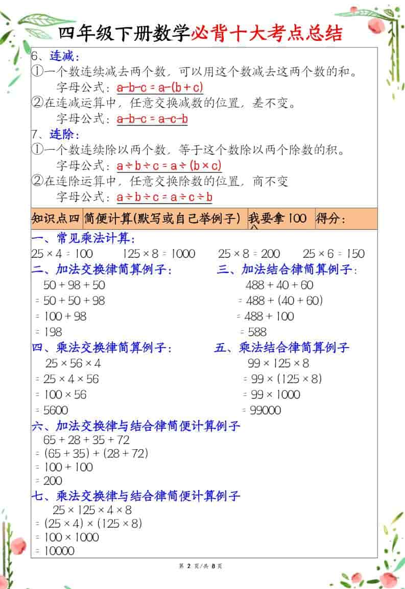 四年级下数学十大必背考点总结-资源共享