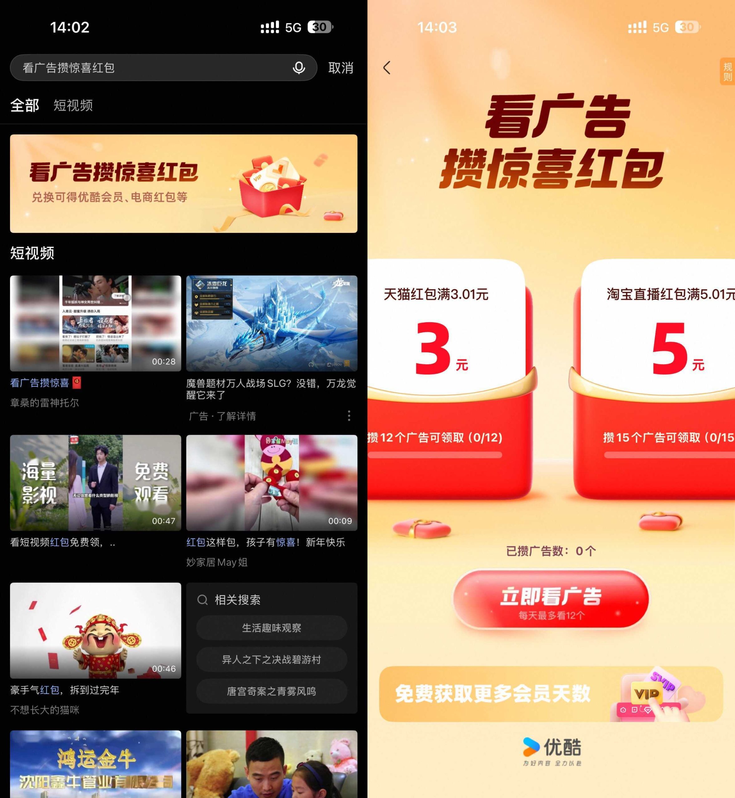 优酷每天看广告领会员或红包-资源共享