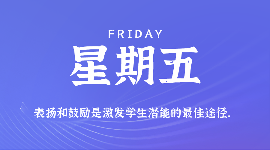 2026年09月04日新闻早讯,每天60s读懂世界 2026年09月04日新闻早讯,每天60s读懂世界