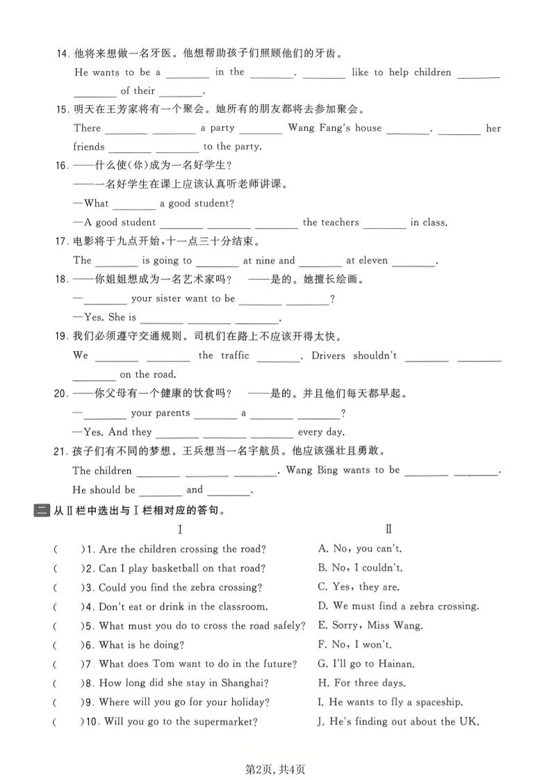 六年级下英语句子与对话专项练习《译林版》-资源共享