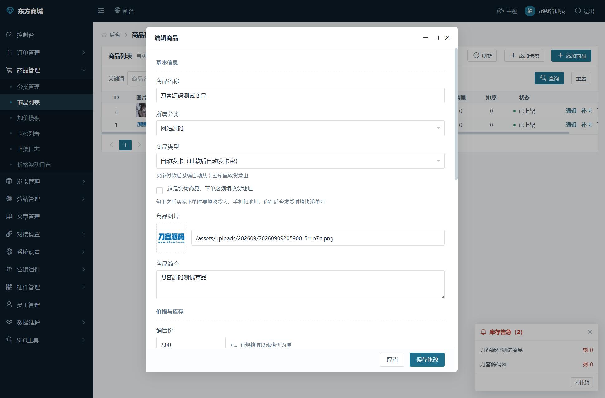东方商城系统v1.8.1版本 全开源 东方商城系统v1.8.1版本 全开源