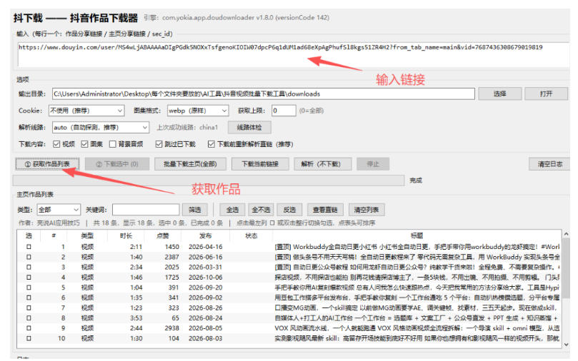 抖音批量视频下载工具，一键下载高清无水印视频，到手就能用-资源共享