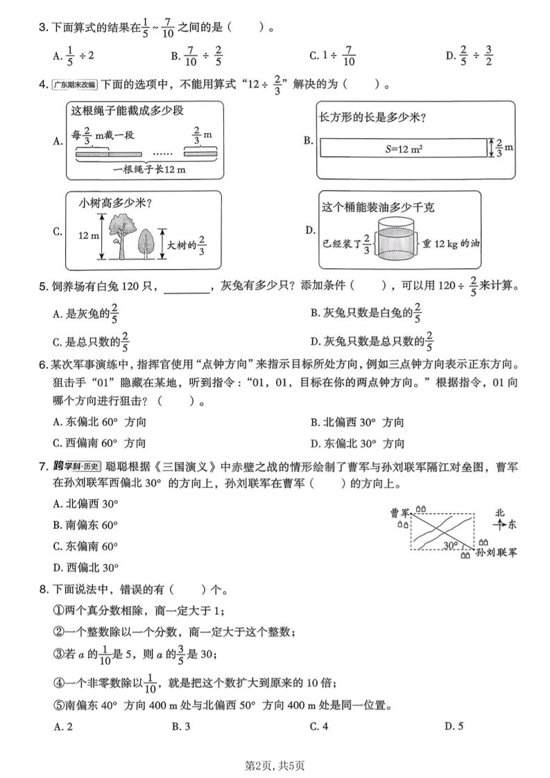 五年级下数学第五、六单元达标检测卷《北师版》-资源共享