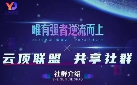 云顶联盟·无人直播实战,最新无人玩法和半无人玩法分享,各种起号方式(更新26年6月18日)-资源共享