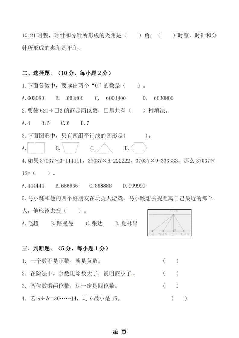四年级上数学期末拔尖测试卷5《北师版》-资源共享