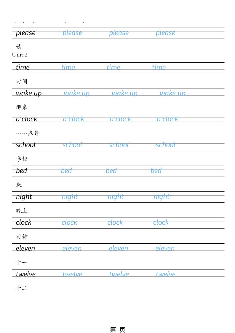 三年级下英语26春单词字帖《湘少版》-资源共享