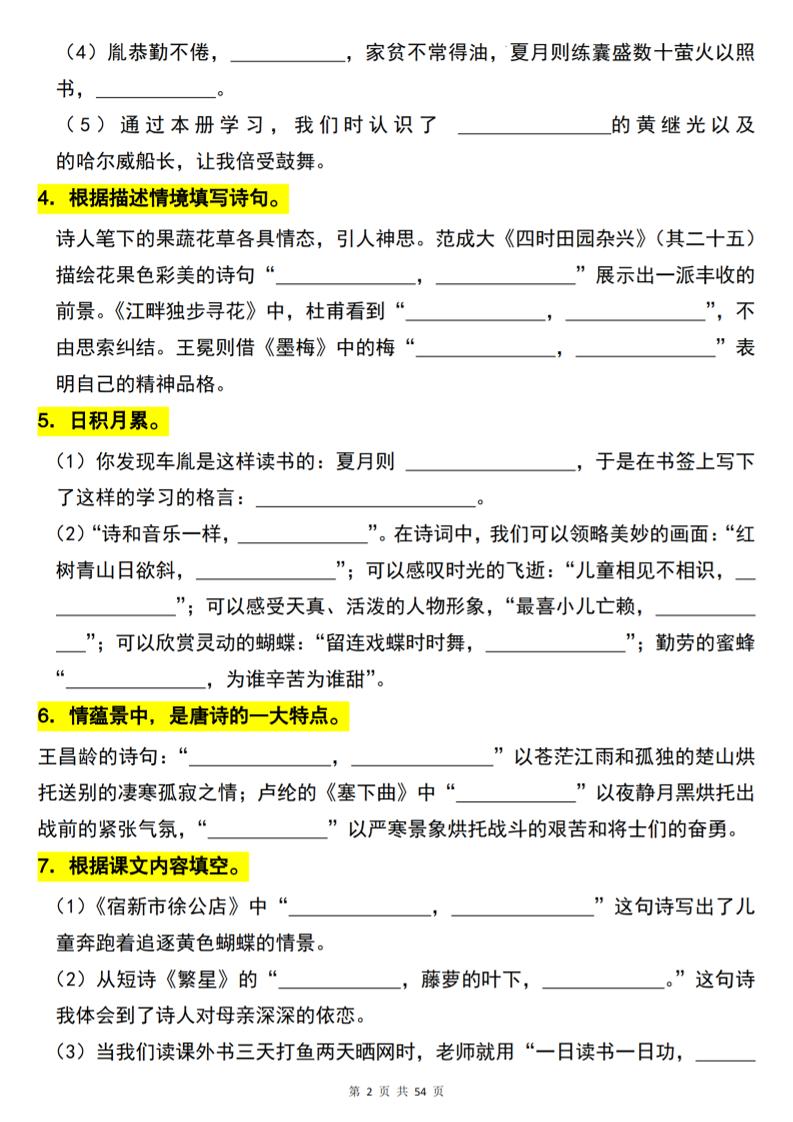 26春四年级下语文期末复习古诗词积累专项40题-资源共享