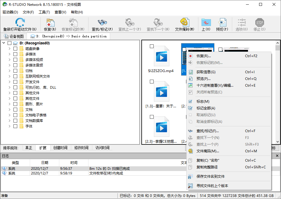 数据恢复R-Studio v9.5.191850便携版-资源共享