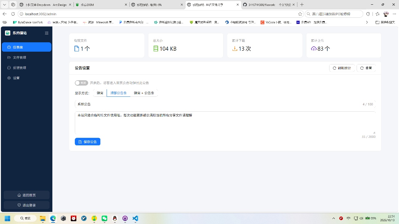 快递驿站式文件传输网站系统/文件传完自动销毁/全开源 快递驿站式文件传输网站系统/文件传完自动销毁/全开源