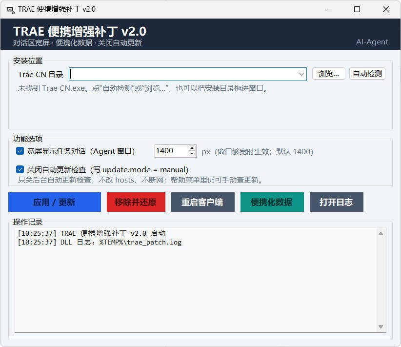 TRAE 客户端便携增强补丁 v2.0.0 中文绿色版 TRAE 客户端便携增强补丁 v2.0.0 中文绿色版