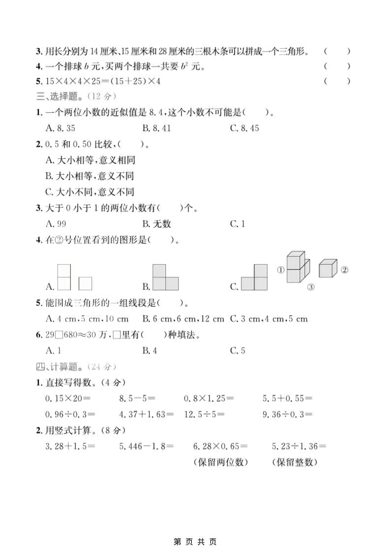 四年级上数学期末质量检测卷2《青岛54版》-资源共享