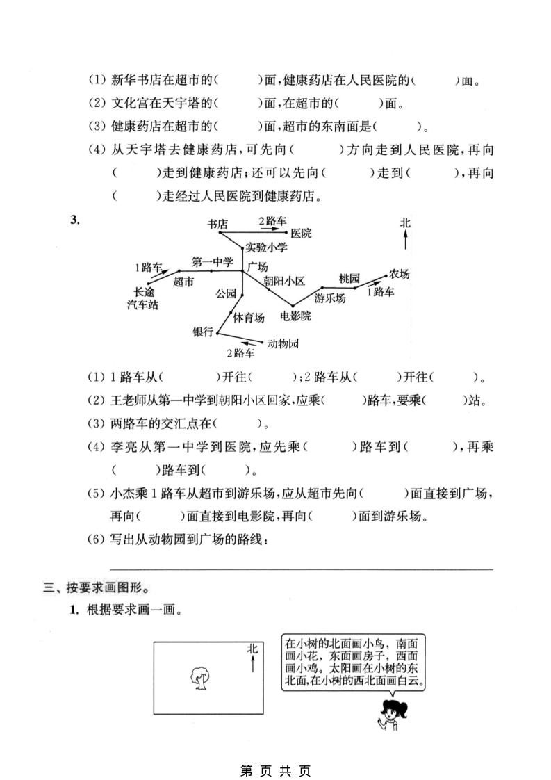 二年级下数学认识方向专项突破-资源共享