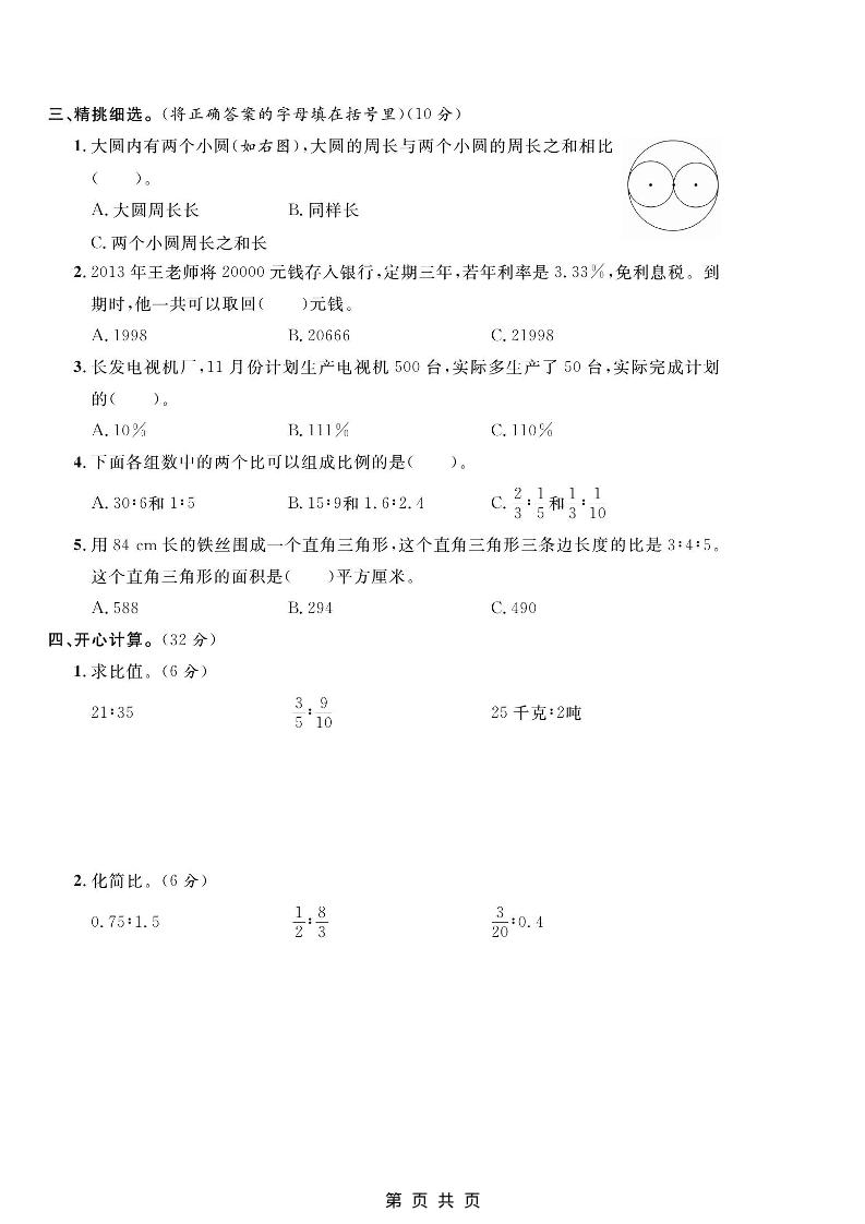 六年级上数学期末质量测试卷《冀教版》-资源共享