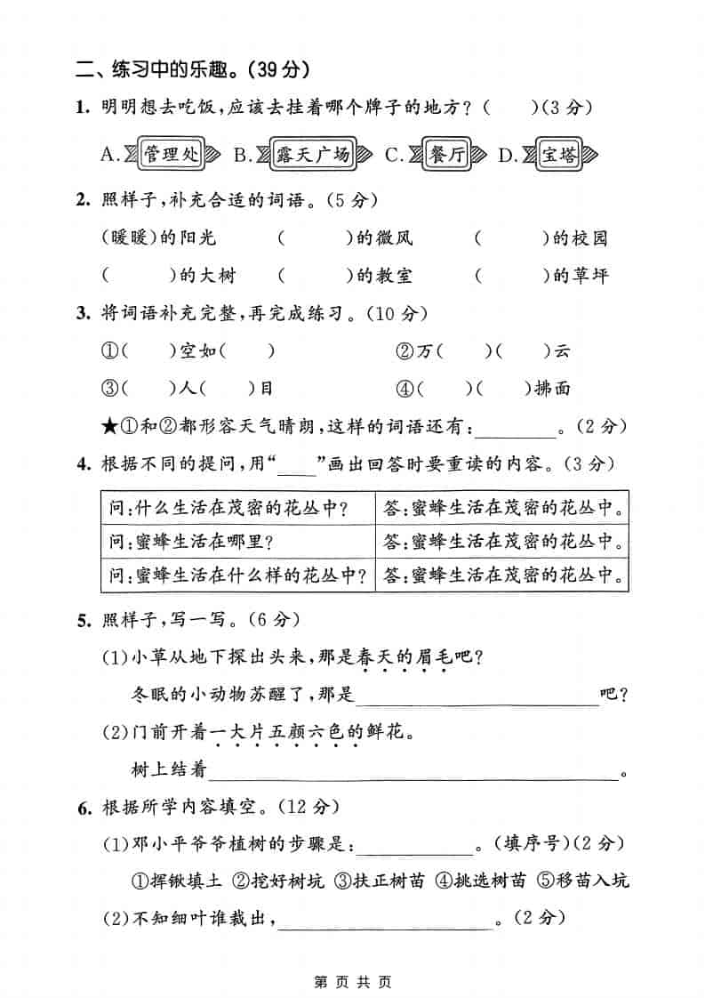 二年级下语文第一单元质量检测卷-资源共享