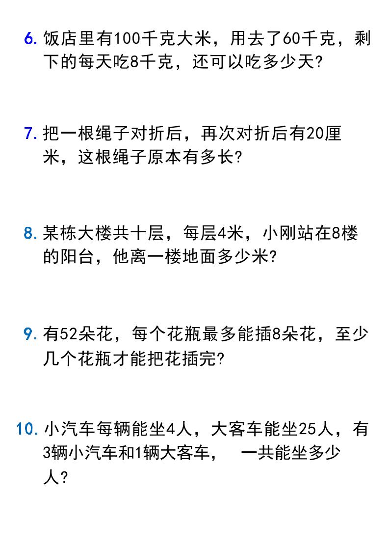 二年级下数学经典应用题专项练习1-资源共享