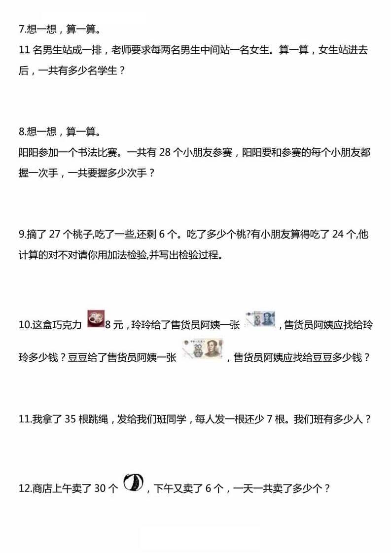 一年级下数学常考易错50道-资源共享