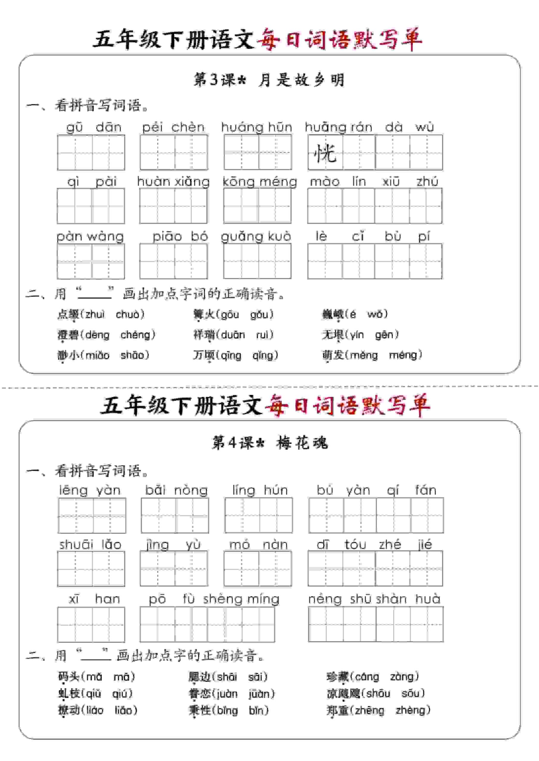 五年级下语文每日词语默写单1-8单元-含答案-资源共享