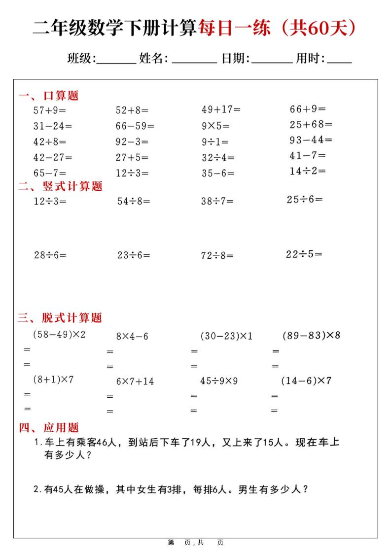 二年级数学下册计算每日一练(共60天)-资源共享