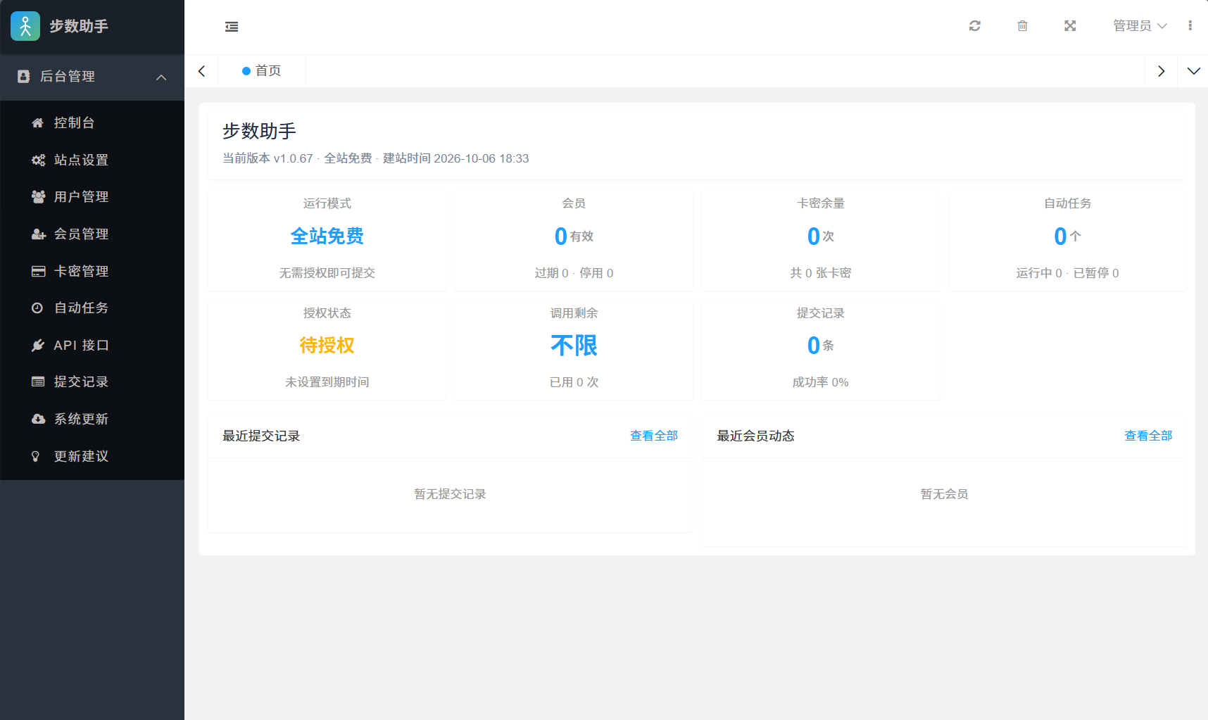 AI步数修改提交系统源码-资源共享