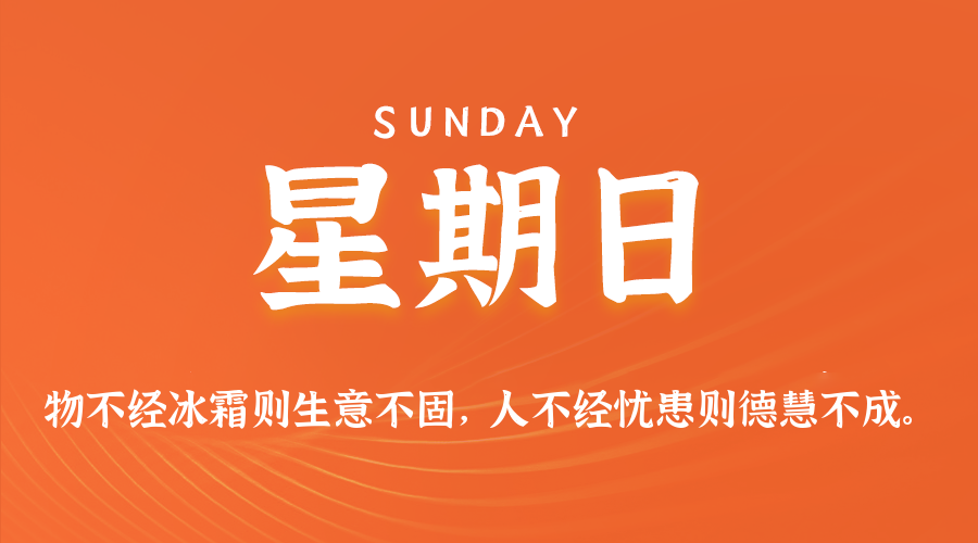 2026年09月13日新闻早讯,每天60s读懂世界 2026年09月13日新闻早讯,每天60s读懂世界