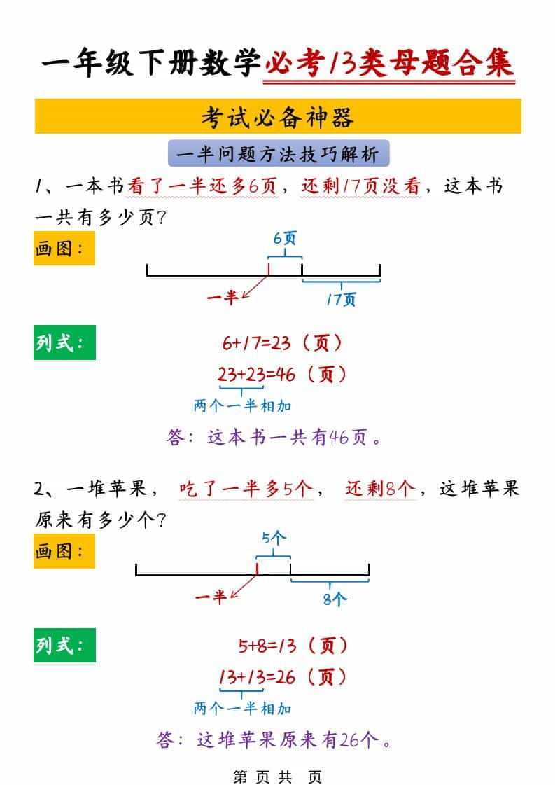 一年级下数学必考13类母题合集-资源共享