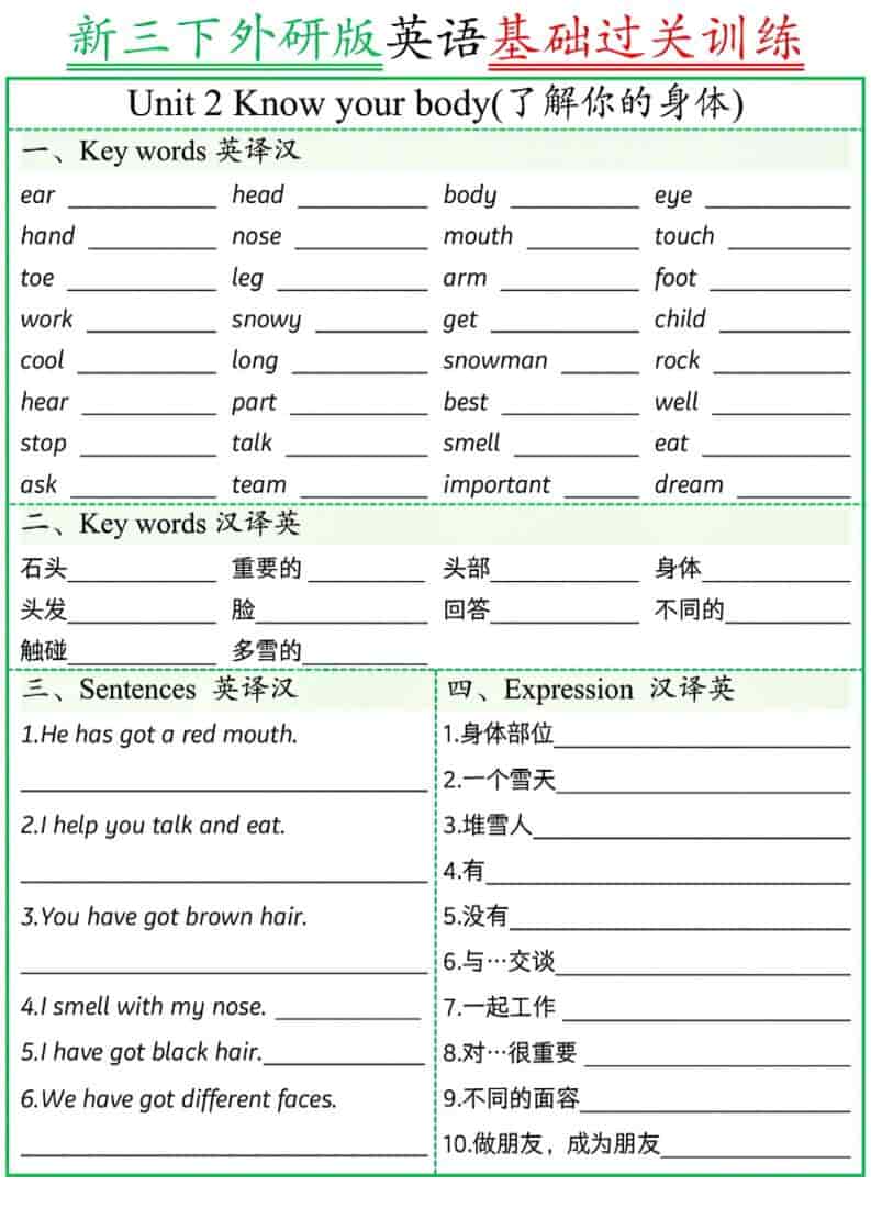三年级下英语基础过关训练《外研版（三起）》-资源共享