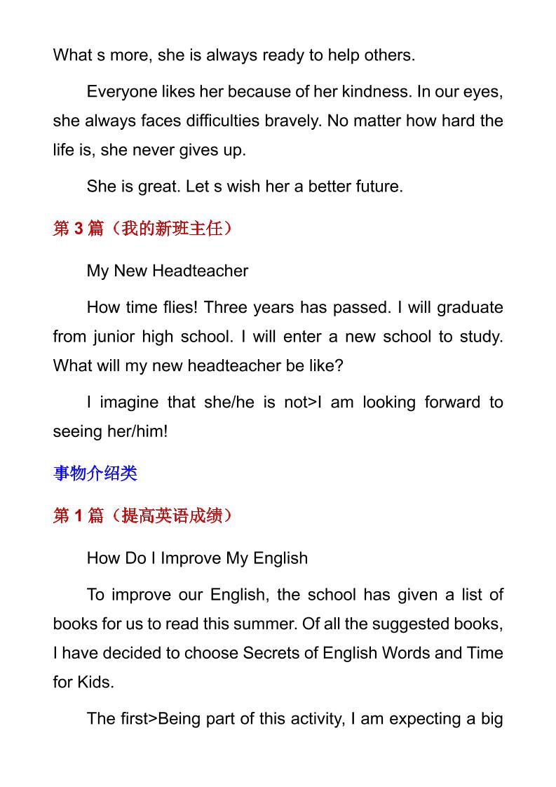 六年级下英语必背作文5大类(18篇)-资源共享